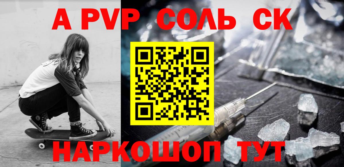 Alpha-PVP Соль Бахчисарай
