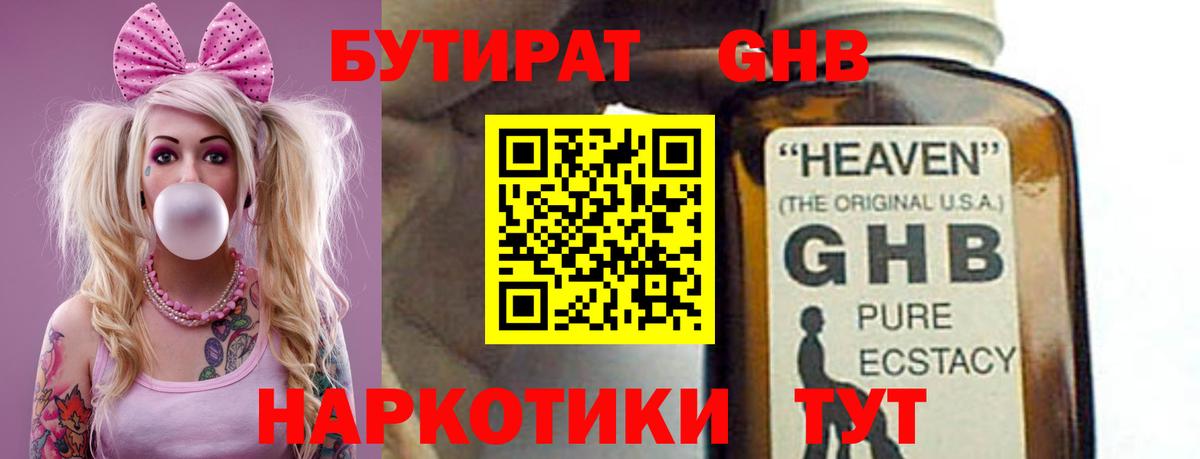 Бутират  БУТИРАТ BDO 33%  Вход с VPN  Бахчисарай 