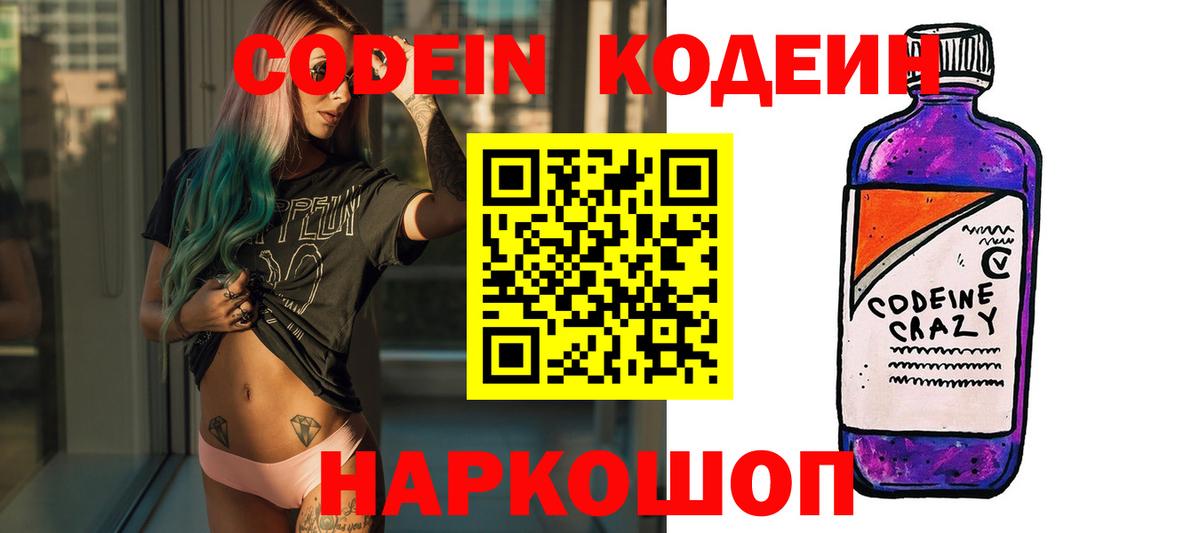 Бахчисарай  Codein напиток Lean (лин)  Вход с VPN 