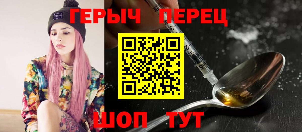 ГЕРОИН Heroin  Вход с VPN  Бахчисарай 