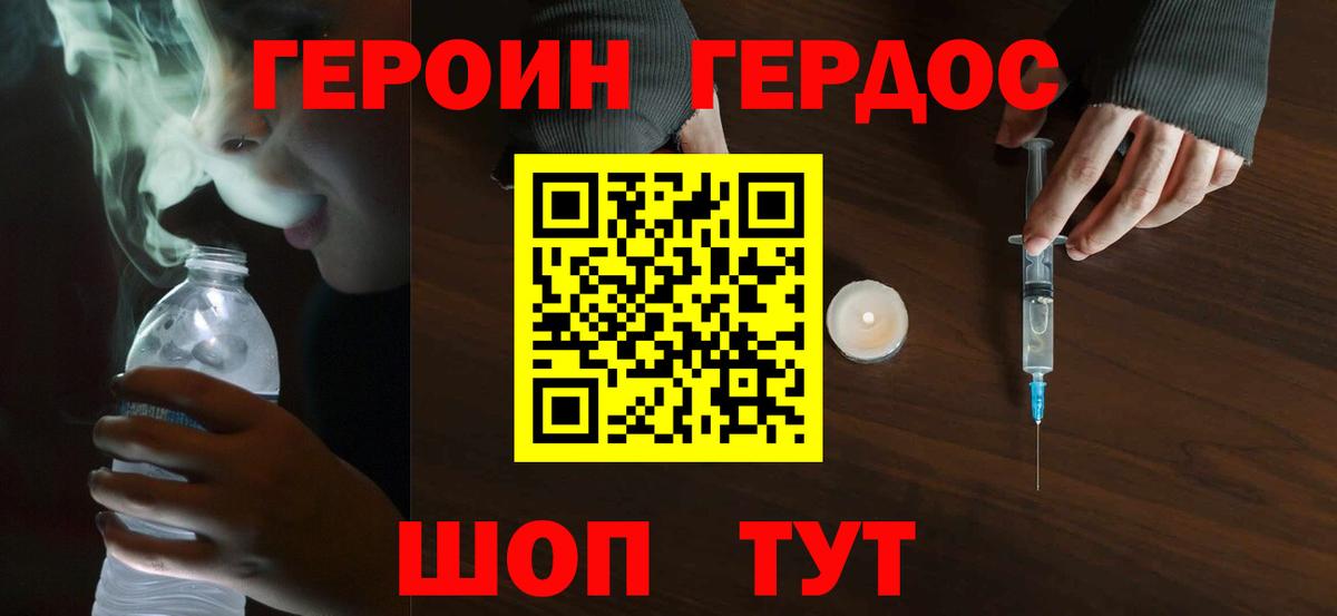 ГЕРОИН хмурый Бахчисарай