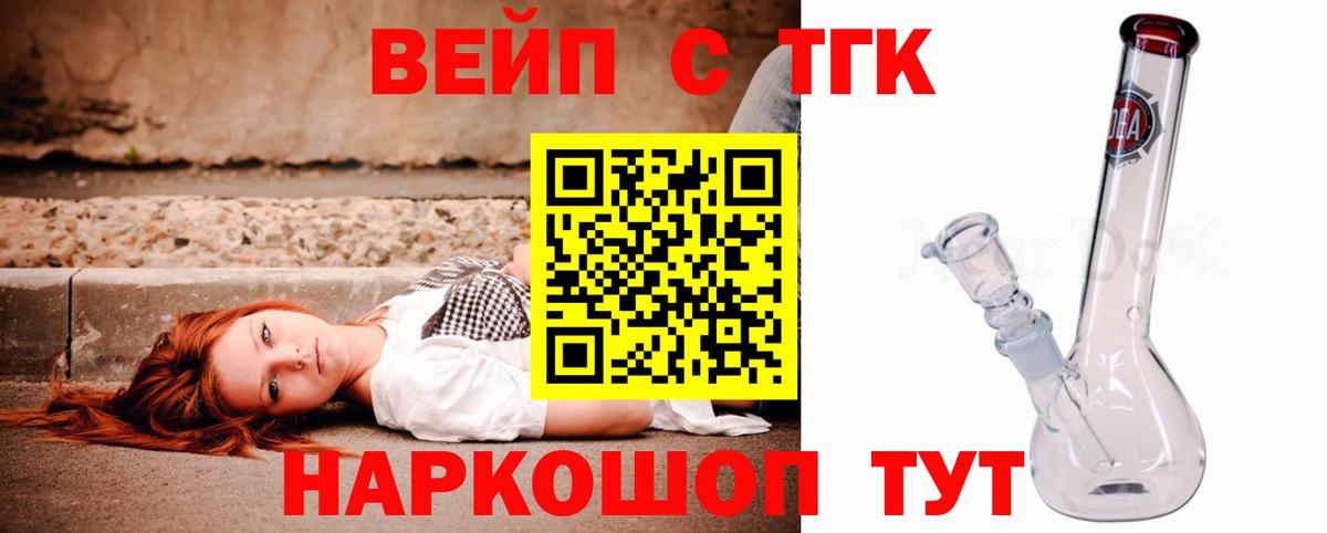 ТГК вейп Бахчисарай